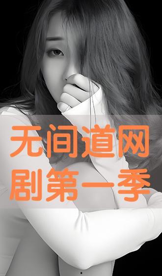 网剧 在线观看,在线观看，畅享影视新潮流